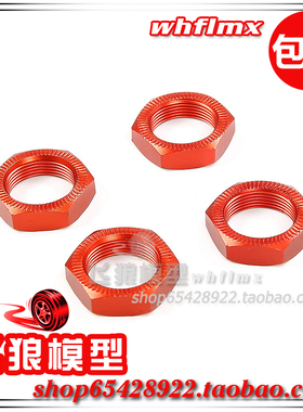 ROFUN 若凡汽油车Baja5B配件 硬氧处理 轮胎螺母 轮胎螺丝 952791