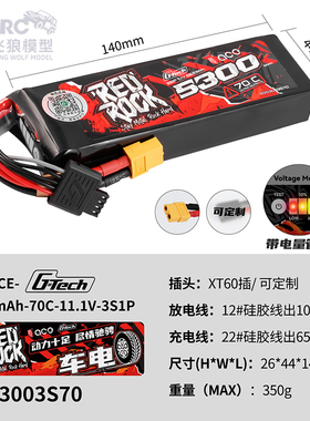ACE格氏RedRock 3S 11.1V 5300mah 70C 3S1P车用锂电池带电显