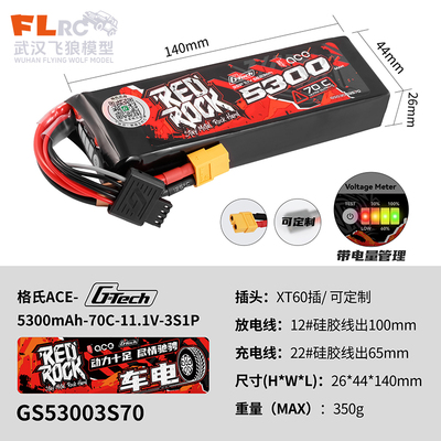 RedRock3S11.1V5300mah