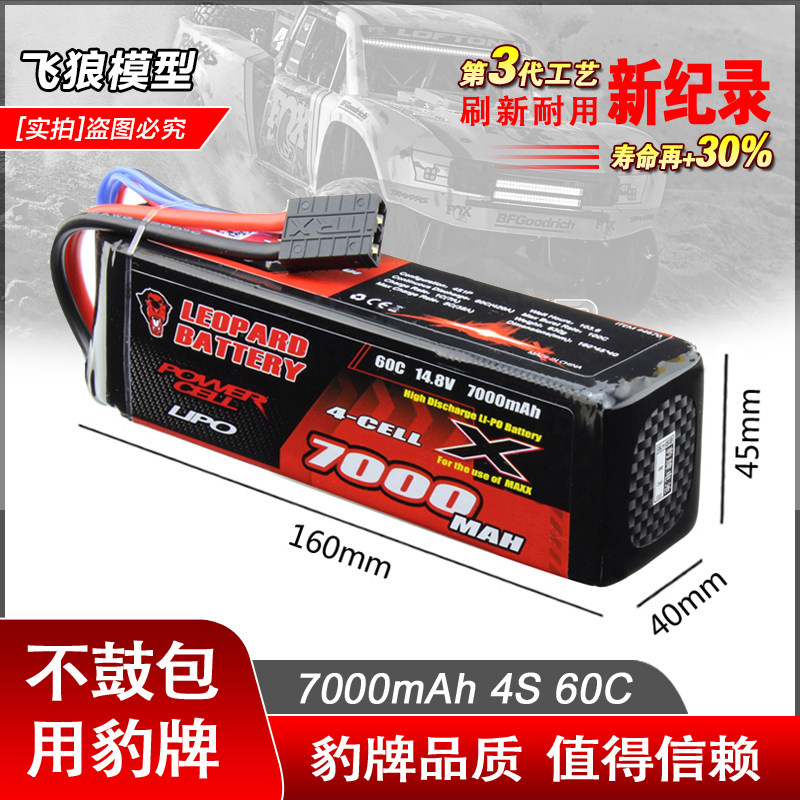 豹牌4S锂电池14.8V7000MAHUDR大X