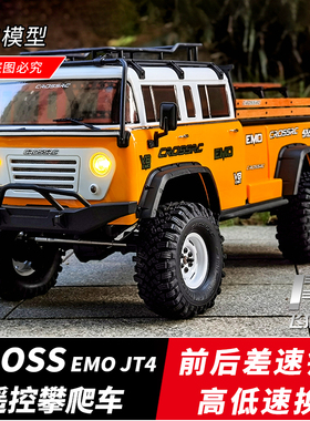 CROSSRC EMO JT4 遥控攀爬车 专业仿真四驱电动越野车 差速锁换挡
