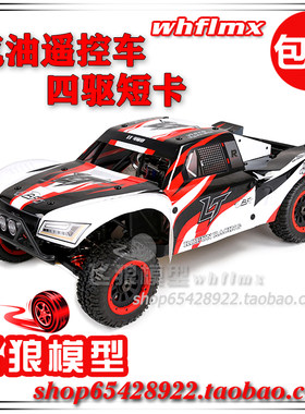 若凡LT450ARC汽油遥控车四驱短卡