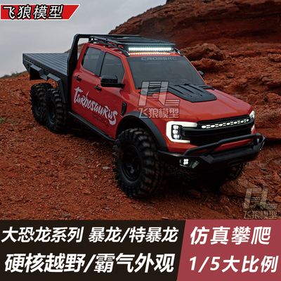 CROSSRC大恐龙特暴龙1/5