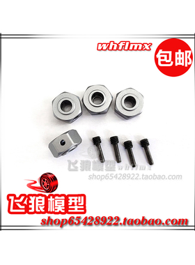 易控攀爬车 YK4102 4082 4083 12MM 六角 金属轮胎接合器 13057
