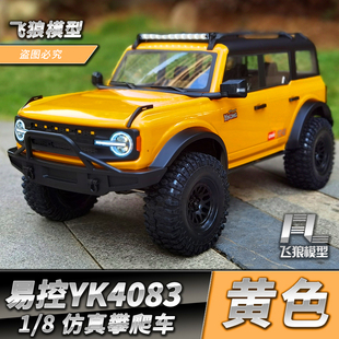 新款 仿真福特烈马越野车模型差速锁 8易控4083 RC遥控攀爬车