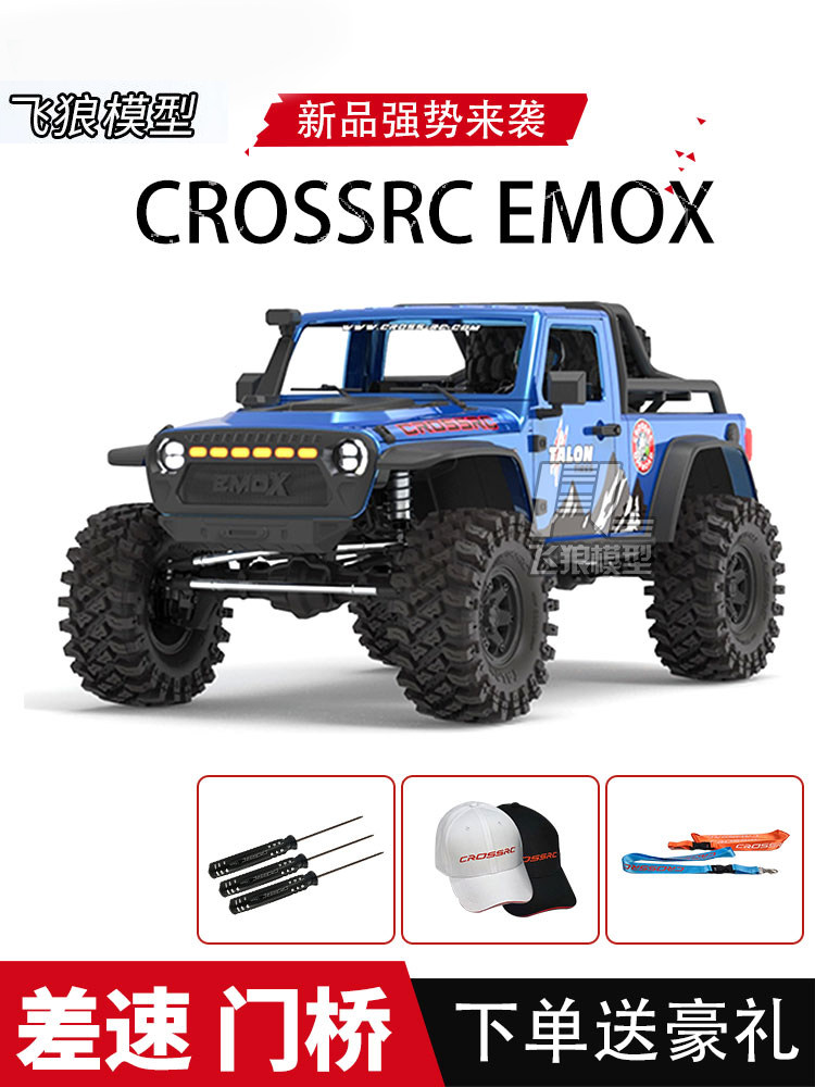 CROSSRC大犀牛遥控攀爬车差速锁