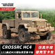 CROSSRC M35硬车壳军事卡车攀爬遥控模型车90100024 12美式 HC4