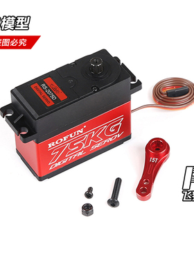 若凡baja LT 5T 1/5遥控汽油车 75kg 方向舵机 油门舵机 63053