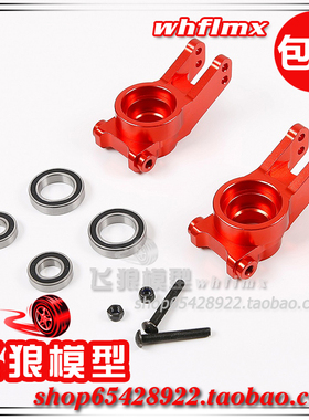 若凡 LT V5 贝拓 LOSI 5T汽油遥控车用 CNC金属后轮轴承座 87053