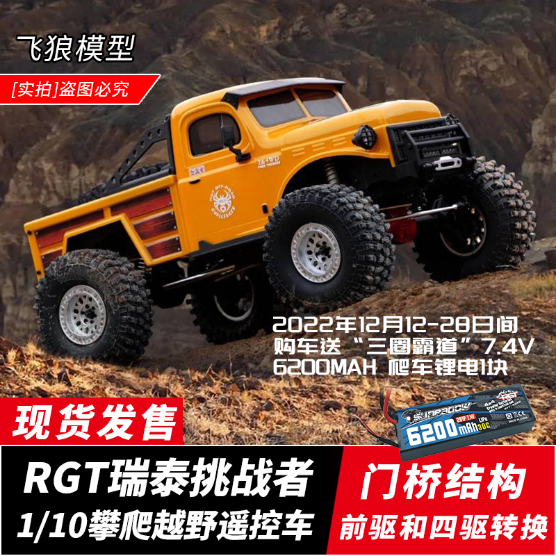 RGT瑞泰遥控攀爬车挑战者EX86170