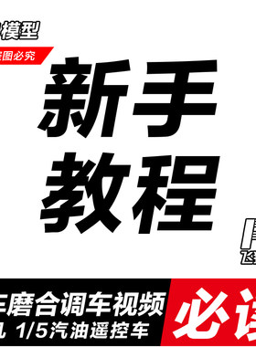飞狼模型 1/5汽油发动机磨合调试视频 新车磨合启动视频 新手教程