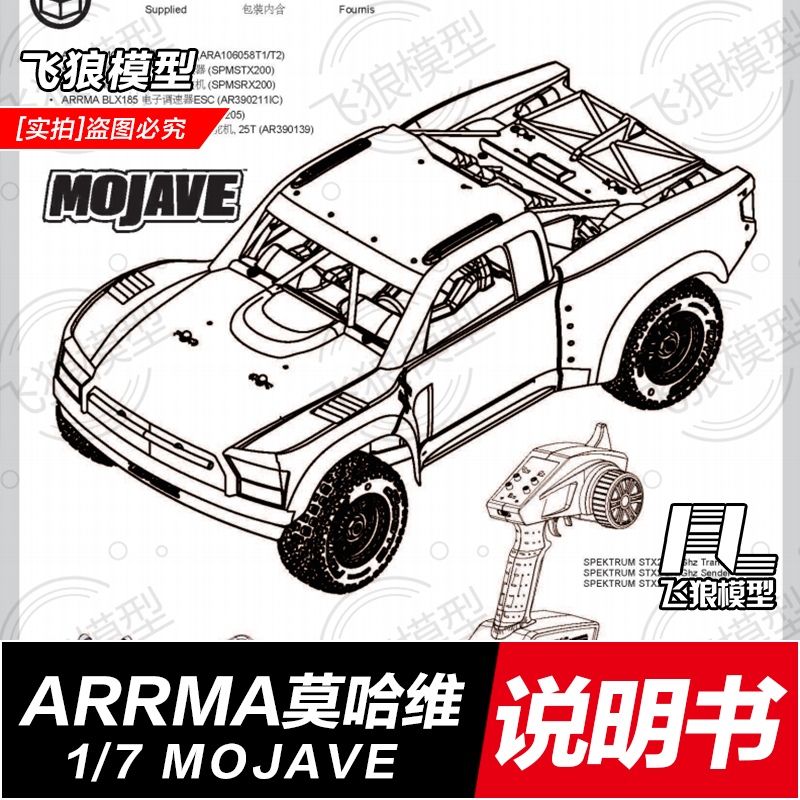 ARRMA 1-7莫哈维 MOJAVE ARA106058中文指南电子说明书