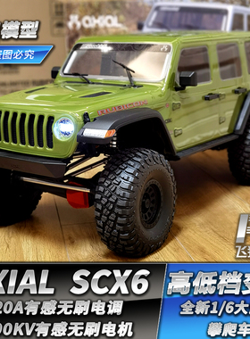 AXIAL 1/6 攀爬车SCX6 RC遥控模型电动车JLU仿真牧马人吉普越野车