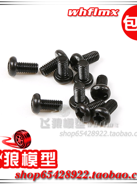 若凡1/5遥控汽油车baja 5B配件十字槽盘头螺丝 10个 M3×6 68082