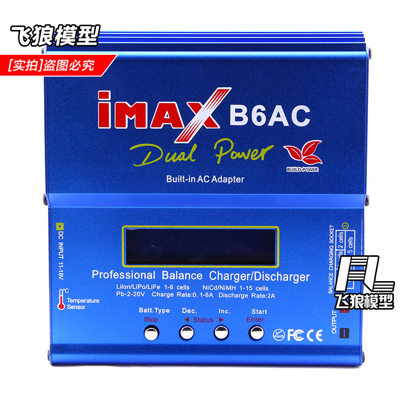 B6AC 锂电池充电器 智能平衡充 适合遥控模型车 易控 船 含电源