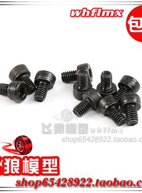若凡汽油车baja 5B 内六角圆柱头螺丝 10个 M4×6  68003