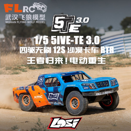 沙漠卡车RTR5IVE-TE3.0#LOS0