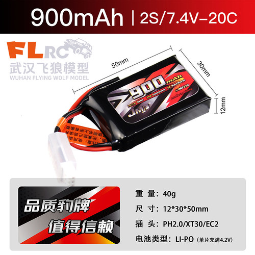 900mah2S20C7.4VSCX24