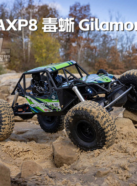 AXIAL 1/8 AXP8毒蜥Gilamon2.2攀爬车RC遥控车电动四驱强爬有刷3S