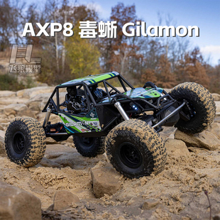 AXP8毒蜥Gilamon2.2攀爬车RC遥控车电动四驱强爬有刷3S AXIAL