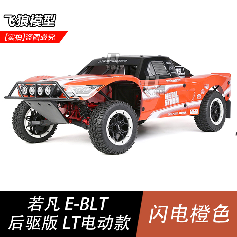若凡1/5电车8S无刷后驱遥控短卡