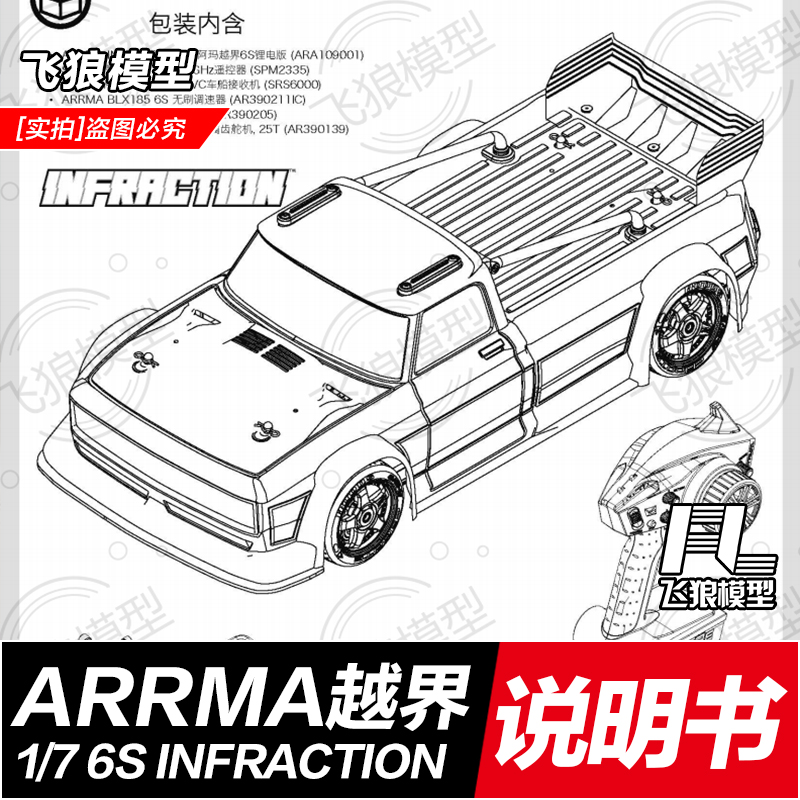 ARRMA 1-7 6S越界 INFRACTION ARA109001 中文说明书
