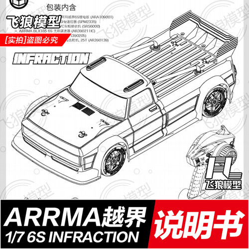 ARRMA 1-7 6S越界 INFRACTION ARA109001 中文说明书