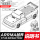 6S越界 中文说明书 ARRMA ARA109001 INFRACTION