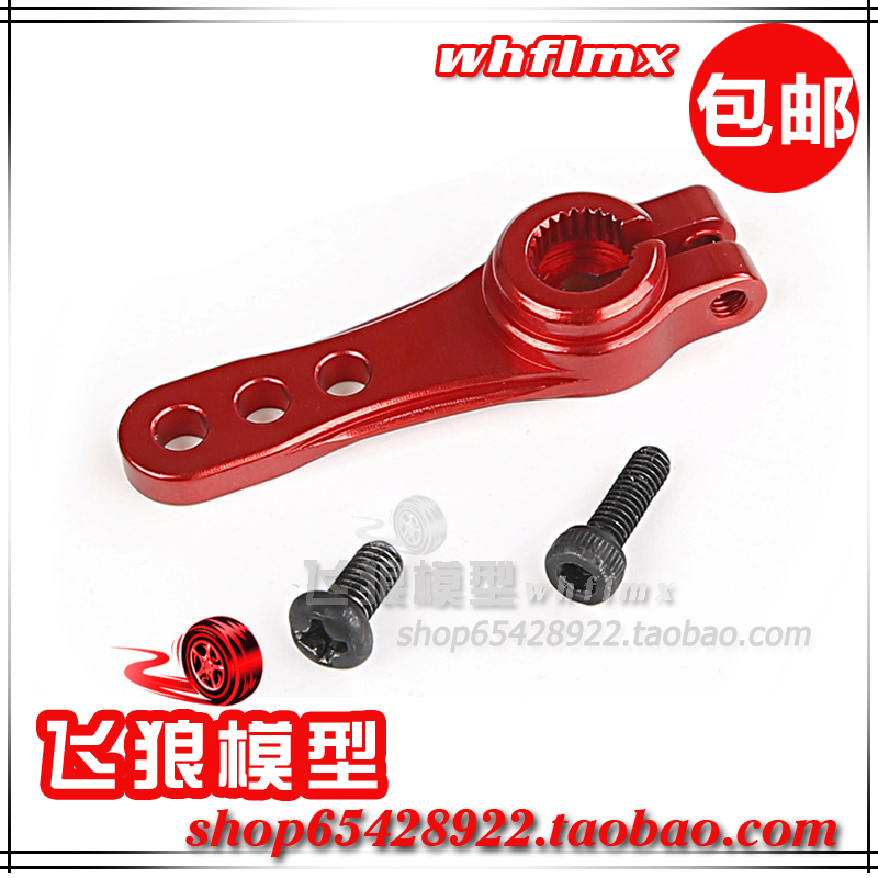 若凡BAJA 5B 汽油遥控车 油门舵机用 CNC 金属舵机臂 25T齿 95275