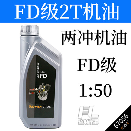若凡 原厂机油 1/5汽油遥控车 专用2T机油 FD级两冲发动机 67056