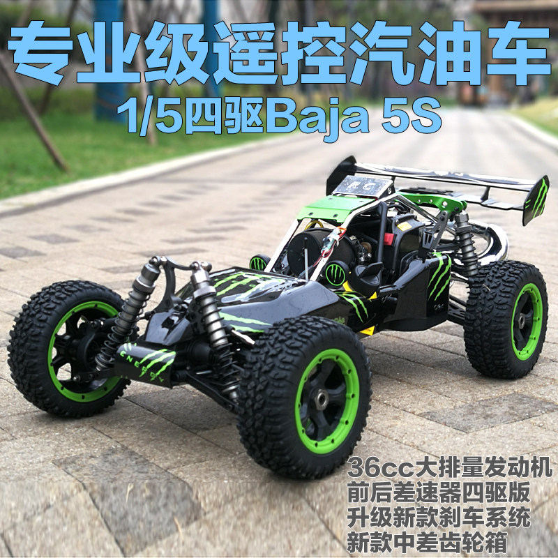若凡baja5S四驱RC燃油汽油遥控车
