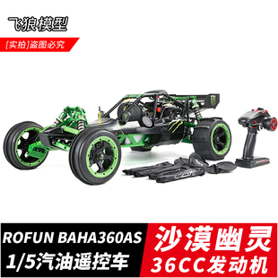 沙漠幽灵 若凡Baja RC专业油动越野车 36CC 360AS 汽油遥控车