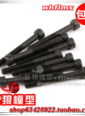 ROFUN 若凡 汽油遥控车baja 5B 内六角圆柱头螺丝 M4×35 68148