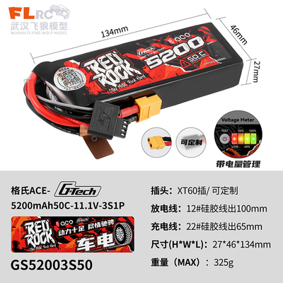 RedRock3S11.1V5200mah50C