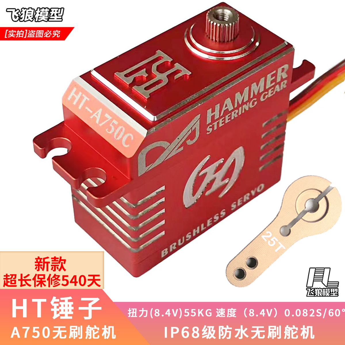 HT舵机锤子A750C55KG防水潜水