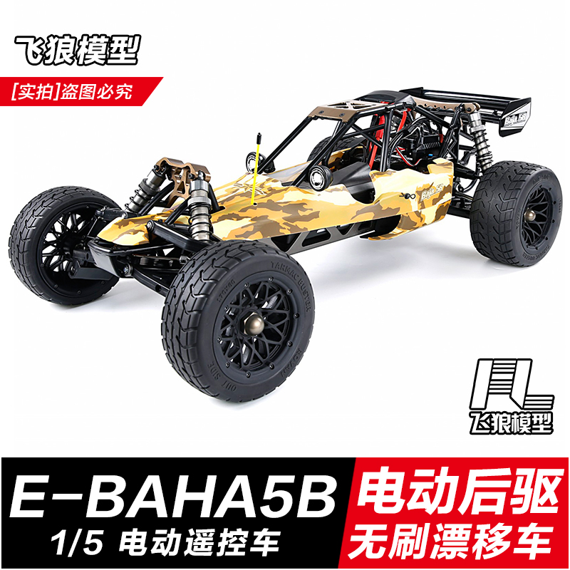 若凡baja 5b 1/5 电车 电动无刷遥控越野车 RC专业高速漂移车模型