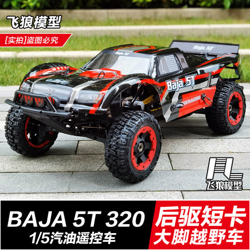 若凡baja 5T油动短卡 1/5汽油车RC遥控车 专业高速燃油越野模型车 - 封面