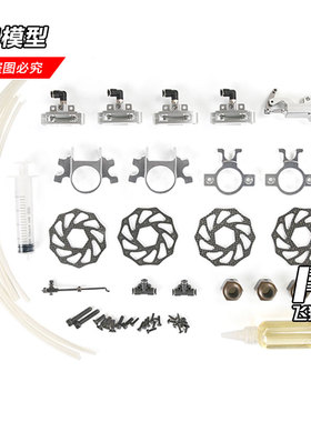 ROFUN 若凡F5 RF5 四驱遥控车 液压刹车 油刹 四轮液刹套件 89074