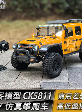创客模型科技CK5811遥控电动1/7越野车攀爬车差速锁断传双速RC