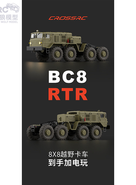 CROSSRC BC8 1/12 苏联MAZ537硬车壳8x8军事仿真卡车