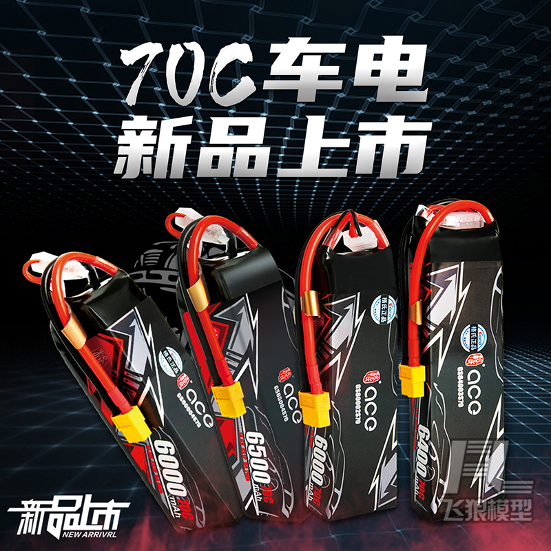 格氏遥控车锂电池11.1v14.8v