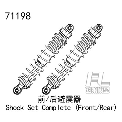 易控原厂配件前/后避震器71198