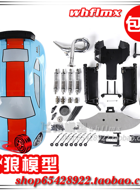 若凡 新款 BAJA 5B 5T 5SC改装5FC汽油遥控平跑车升级件 854492