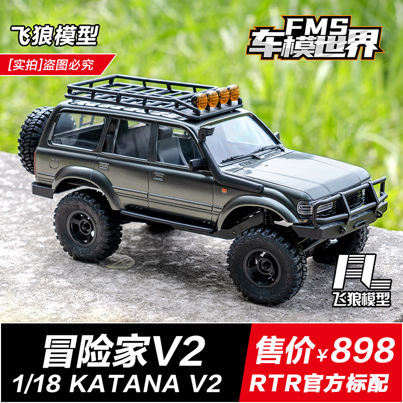 1/18 FMS冒险家V2 陆巡LC80 专业遥控攀爬车rc电动越野车模型玩具