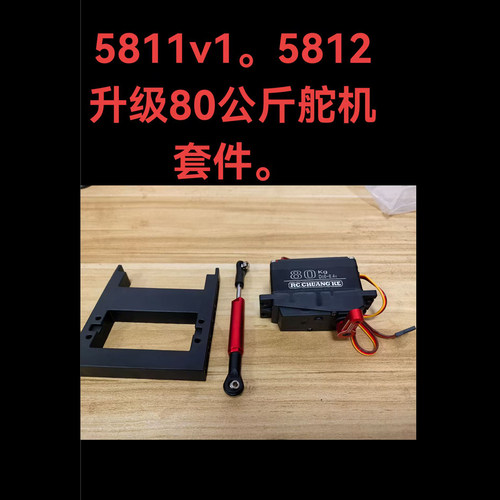 创客模型CK5811V25812舵机套件