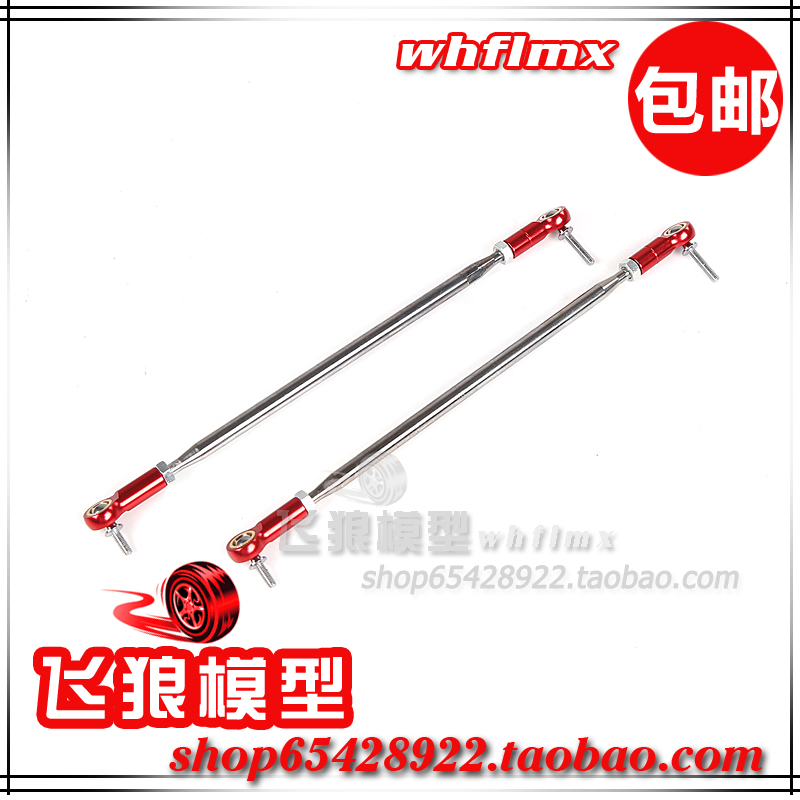 若凡BAJA-MAX加宽金属转向拉杆