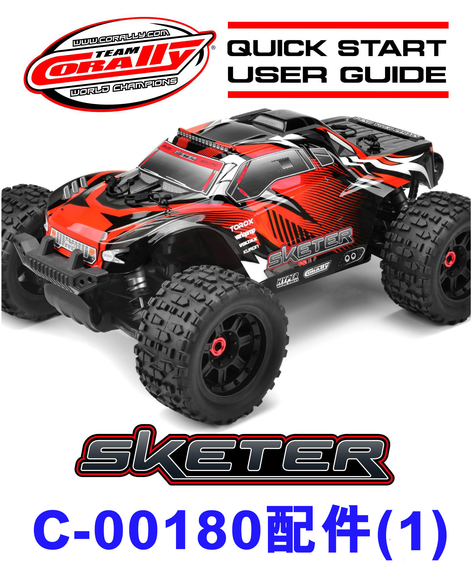 比利时SKETER1/8遥控大脚车配件