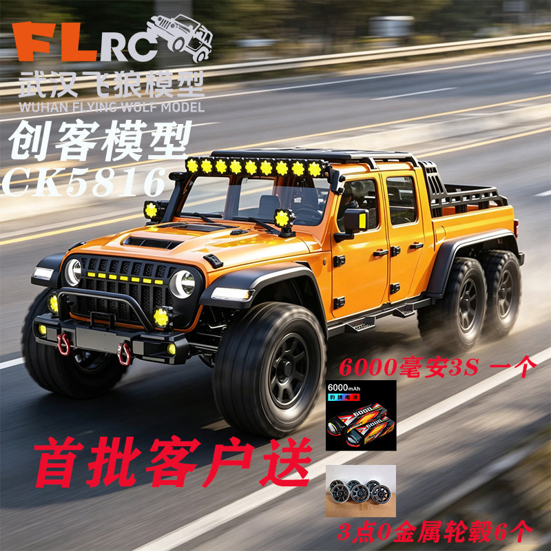 创客模型CK5816遥控攀爬车