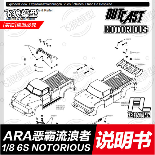 ARRMA 1-8 6S恶霸流浪者NOTORIOUS ARA106044爆炸图 电子版说明书