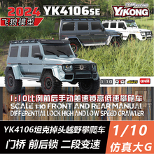 易控YK4106仿真大G 攀爬车 1/10 RC遥控模型车电动越野车玩具新款